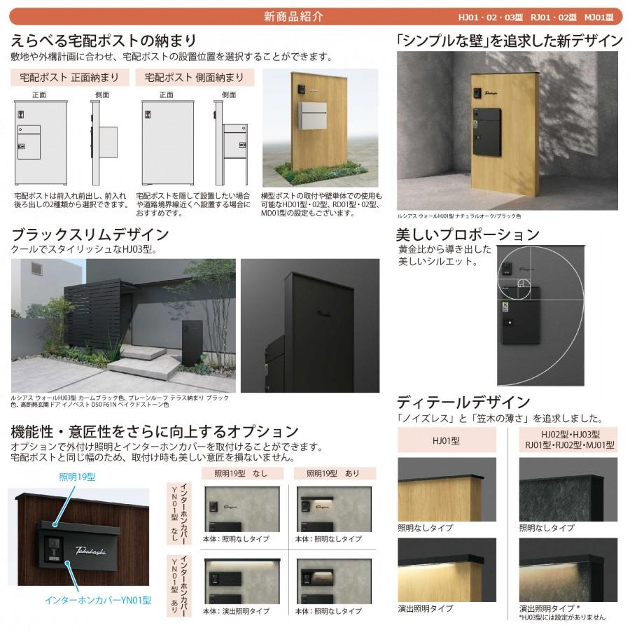 無料☆特典対象】 ルシアスウォール HF01型 W10 表札灯タイプ(100V