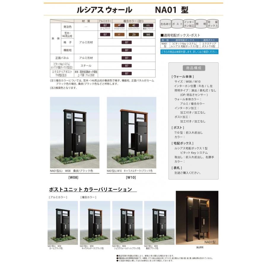 セール開催中 無料プレゼント対象商品 機能門柱 ルシアスウォールna01型 W10 表札灯タイプ アルミカラー ピタットkeyシステム ルシアス宅配ボックス1型 ポスト T10型 ポスト加工なし インターホン加工付き Ykkap Ykk 郵便ポスト郵便受け 機能ポール 宅配ポスト