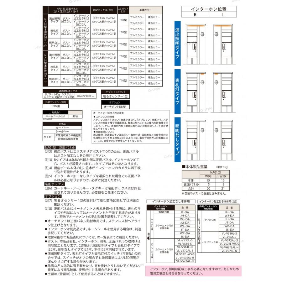 門柱　ポスト　宅配ボックス　表札灯タイプ　ルシアスウォール　ルシアス宅配ボ　W10　ピタットKeyシステム　YKK　NA01型　複合カラー　YKKap