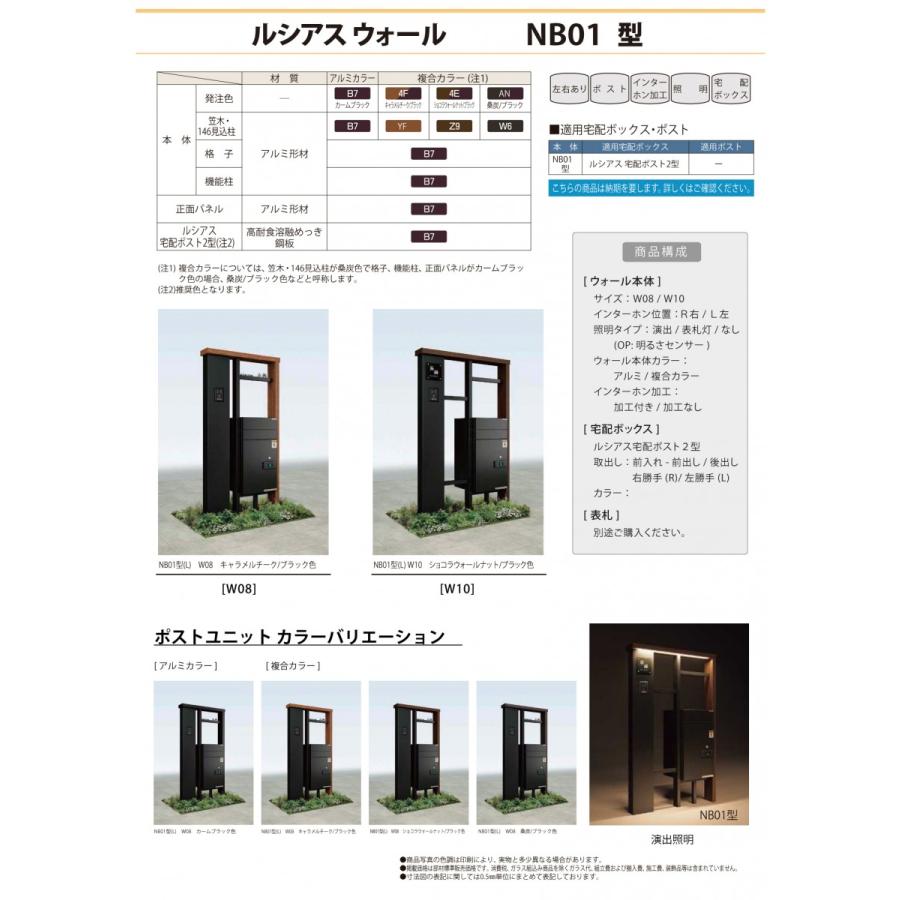 SALE／72%OFF】門柱 ポスト 宅配ボックス 複合カラー ルシアス宅配