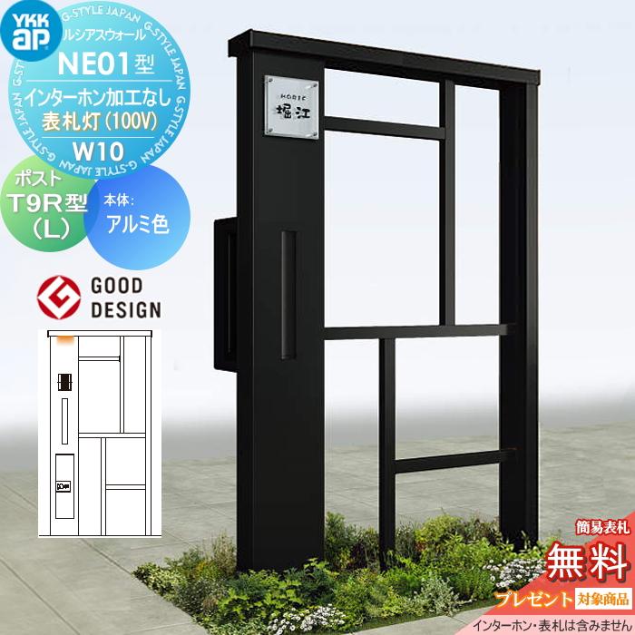 50 Off 無料プレゼント対象商品 ルシアスウォールne01型 アルミカラー W10 表札灯タイプ ポスト加工付き インターホン加工なし ポスト T9r L 型 Yk04 2106 Ne01 052 Diy エクステリアg Style 通販 Yahoo ショッピング 100 本物保証 Www Kingfishswimming Com