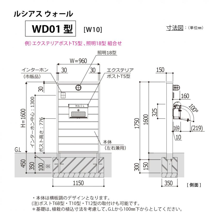 無料☆特典対象】 門柱 ルシアスウォール WD01型 W10 照明なしタイプ