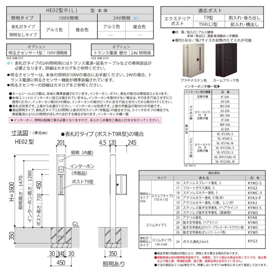 【無料★特典対象】 ルシアスポストユニット HH02型 表札灯タイプ(24V) 本体 アルミ色 シンプレオ宅配ボックス2型(前出し)・T9R(L)型(横出し) YKK YKKap 門柱 |  | 02