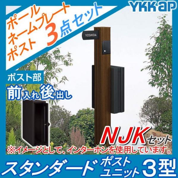 無料☆特典対象】 門柱 ポスト 一体 YKK YKKap スタンダードポスト 