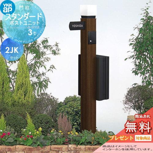 無料☆特典対象】 門柱 ポスト 一体 YKK YKKap スタンダード 無料☆特典対象】 門柱 ポスト 一体 YKK YKKap スタンダード