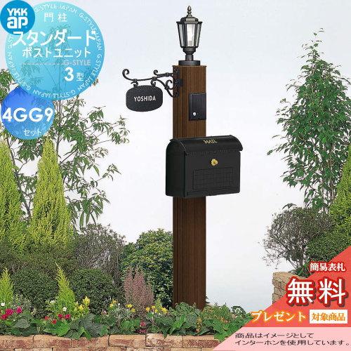 無料☆特典対象】 門柱 ポスト 一体 YKK YKKap スタンダード 無料☆特典対象】 門柱 ポスト 一体 YKK YKKap スタンダード