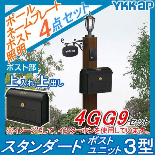 無料☆特典対象】 門柱 ポスト 一体 YKK YKKap スタンダードポスト