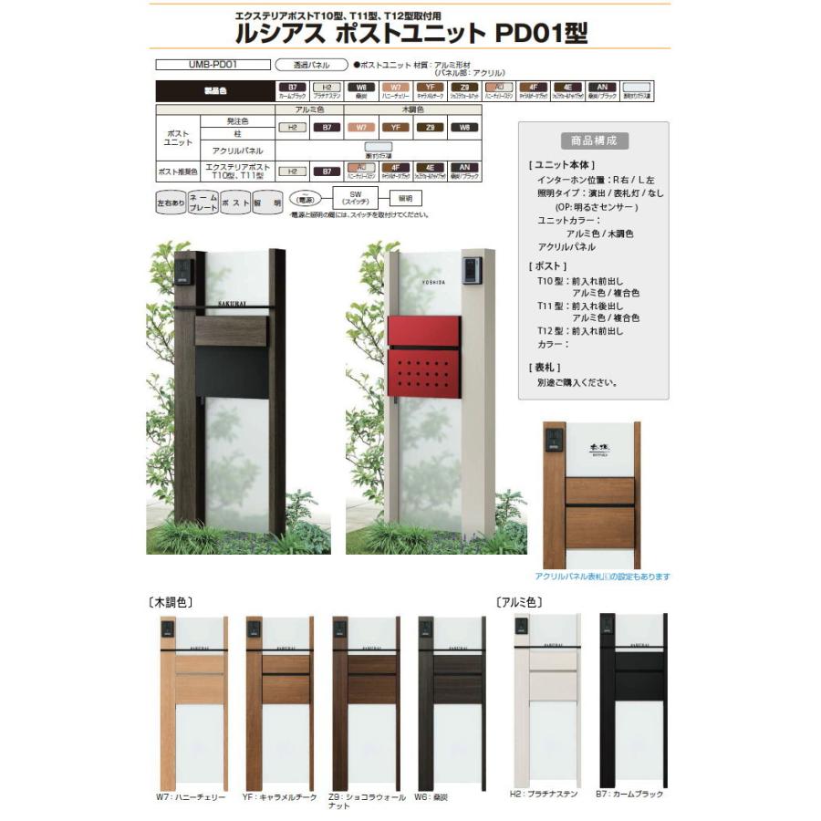 無料☆特典対象】 ルシアスポストユニット PD01型 照明なし 無料☆特典対象】 ルシアスポストユニット PD01型 照明なし