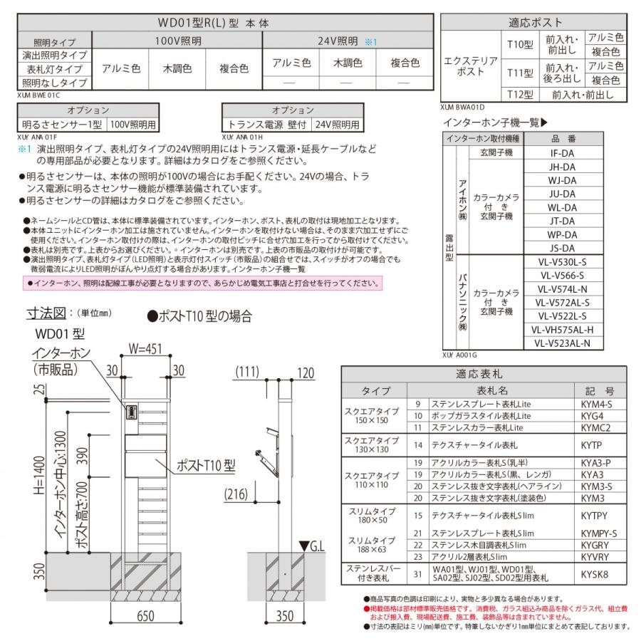 【無料★特典対象】 ルシアスポストユニット WD01型 照明なしタイプ 本体 木調色 ポスト T11型(後出し) アルミ色 YKK YKKap 門柱 ポスト 一体   おしゃれ ルシの画像
