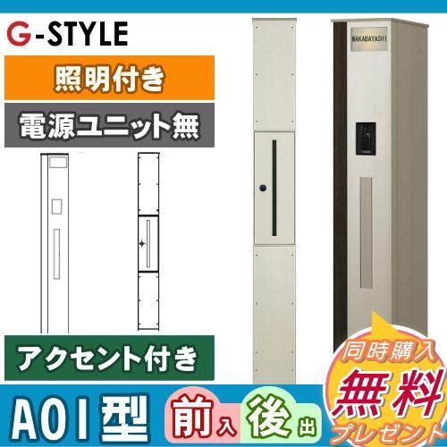【無料★特典対象】 門柱　ポスト 一体   YKK YKKap  ルシアス機能門柱   A01型 アクセントパネル付き   電源ユニットなしタイプ ポスト前入れ後出し   YKK UMの画像