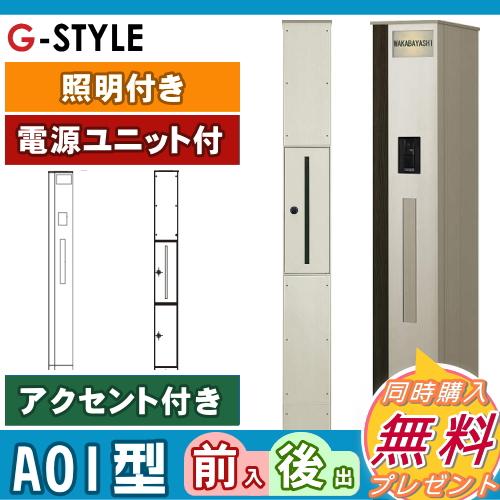【無料★特典対象】 門柱　ポスト 一体   YKK YKKap  ルシアス機能門柱   A01型 アクセントパネル付き   電源ユニット付きタイプ ポスト前入れ後出し   YKK UMの画像