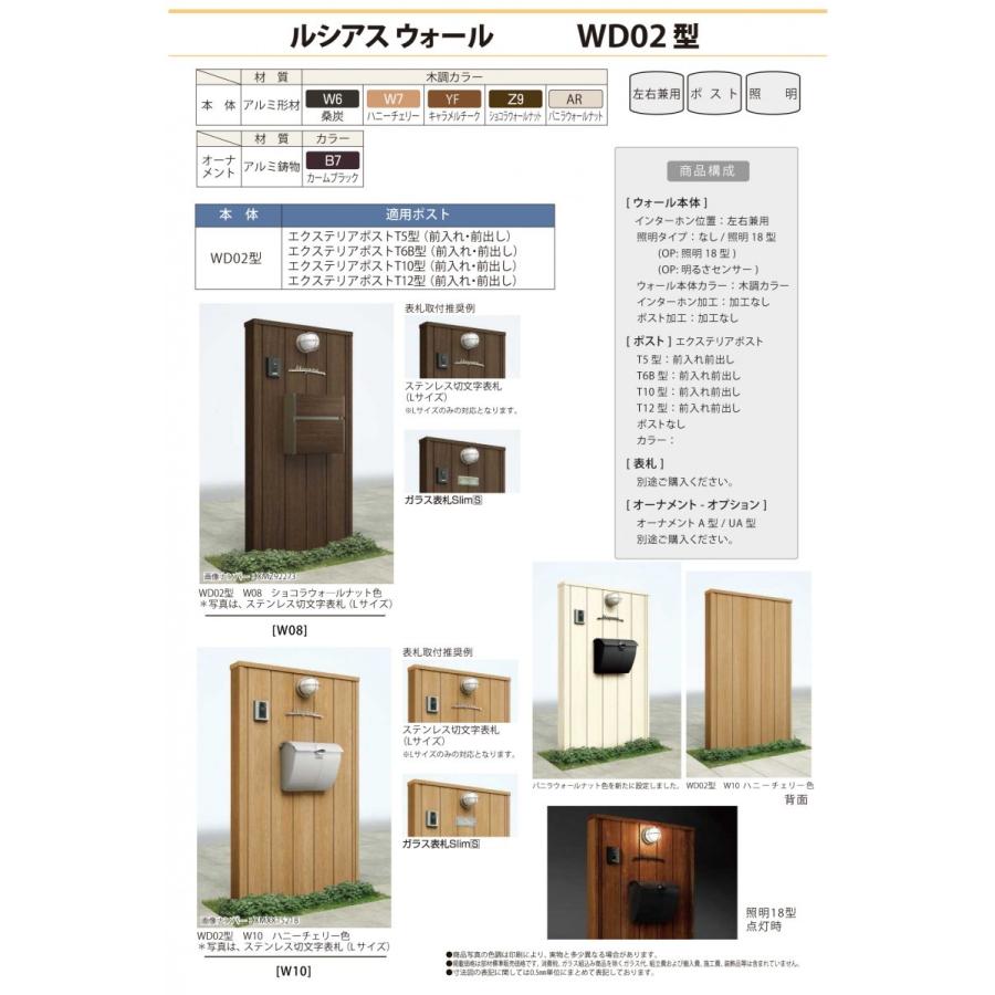 定番スタイル 無料プレゼント対象商品 門柱 ポスト 一体 Ykk Ykkap ルシアスウォール Wd02型 W08 照明付きタイプ 木調カラー T10型 アルミカラー 取付部 Dprd Jatimprov Go Id