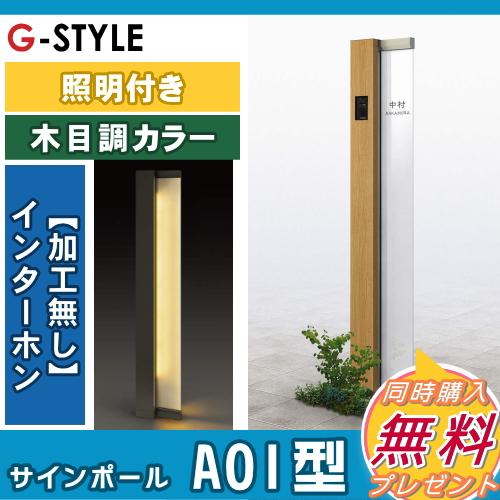無料☆特典対象】 門柱 ポスト 一体 YKK YKKap ルシアスサインポール