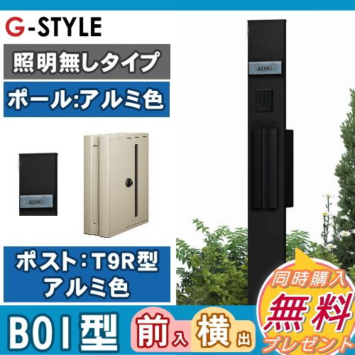 門柱　ポスト　一体　YKK　YKKap　照明なしタイプ　T9R型ポスト（素地色）×ポール（素　前入れ横出し　ルシアス機能門柱　B01型