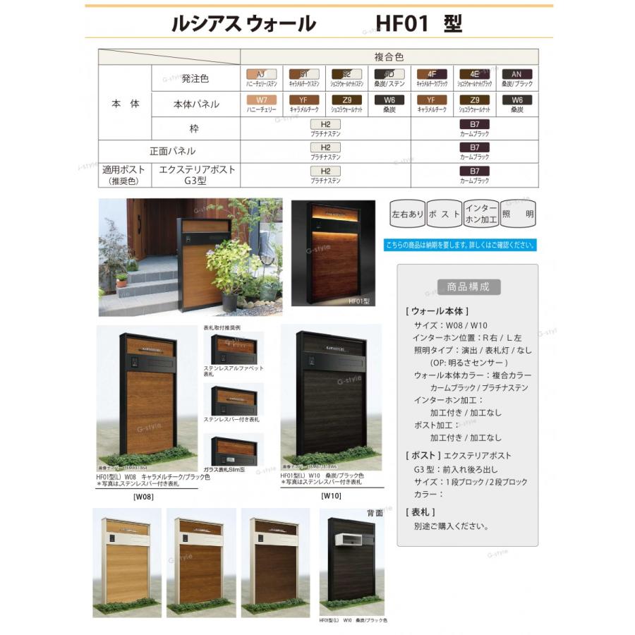 【無料プレゼント対象商品】 門柱 ポスト 一体 YKK YKKap ルシアスウォール HF01型 W08 演出照明タイプ 複合カラー ポスト G3型 2Bサイズ ポスト加工付き イン｜ex-gstyle｜02