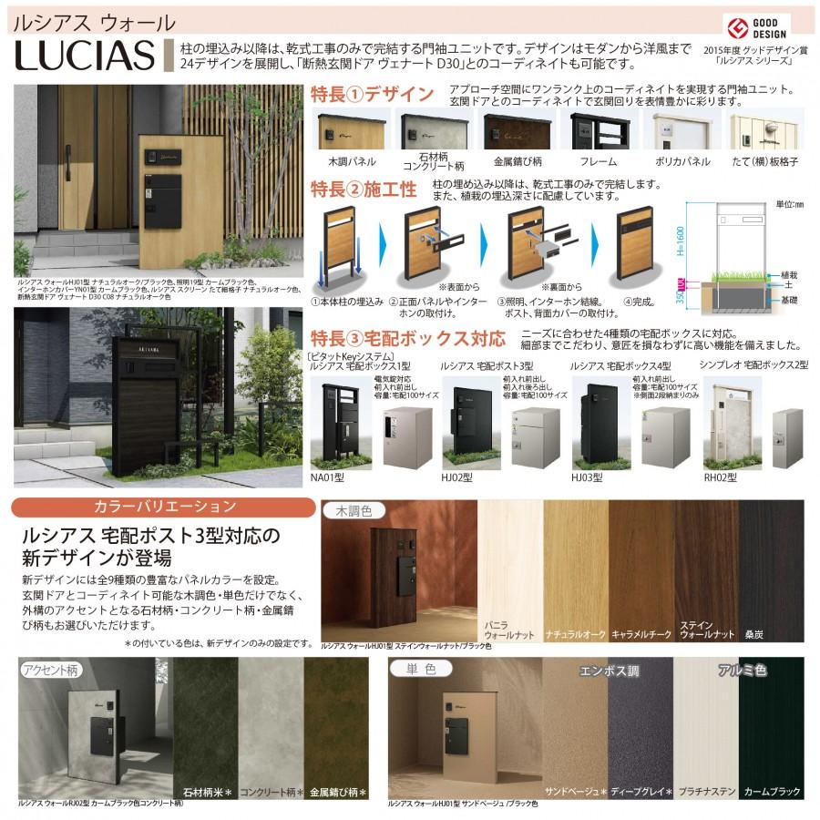 無料☆特典対象】 門柱 ルシアスウォール HE03型 W08 表札灯タイプ