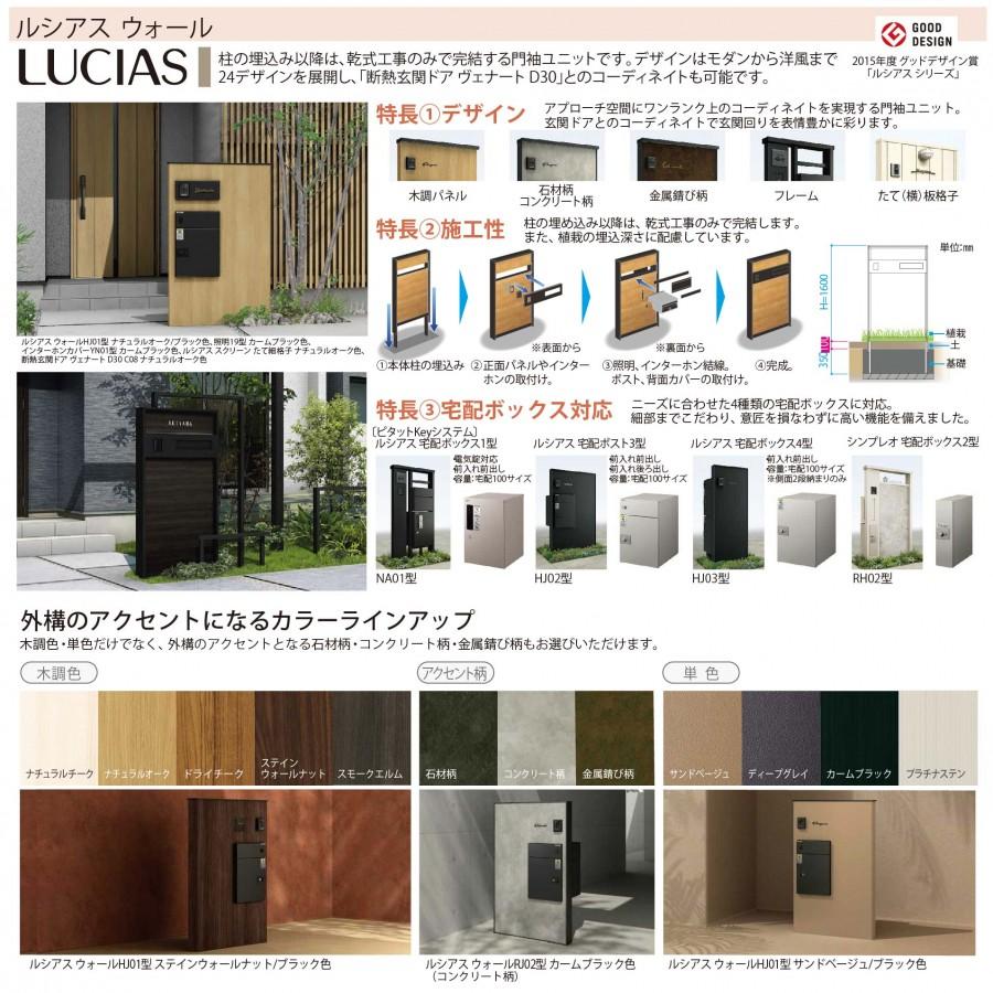 無料☆特典対象】 ルシアスウォール HE03型 W08 表札灯タイプ(100V