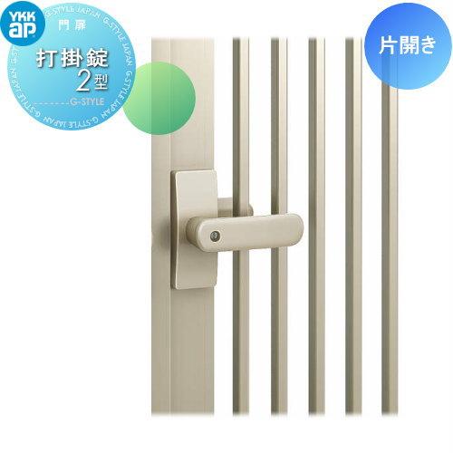 門扉 錠 取手 Ykkap Ykk シンプレオ門扉 片開き用 打掛錠2型 鍵付き 取手単体 交換用 Yk05 Hmekop 15 Diy エクステリアg Style 通販 Yahoo ショッピング