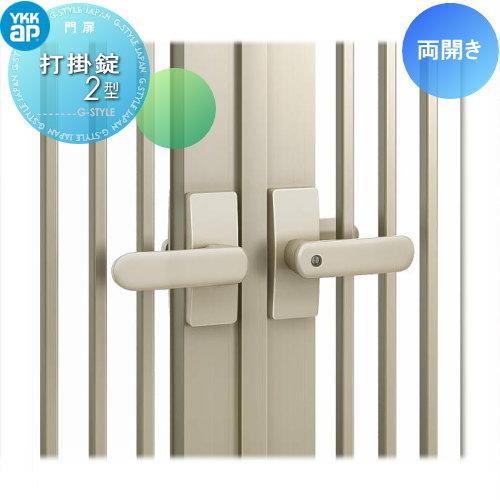 門扉 錠 取手 Ykkap Ykk シンプレオ門扉 両開き用 打掛錠2型 鍵付き 取手単体 交換用 Yk05 Hmekop 15 2 Diy エクステリアg Style 通販 Yahoo ショッピング