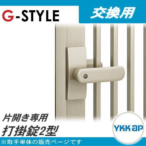 門扉 錠 取手 Ykkap Ykk シンプレオ門扉 片開き用 打掛錠2型 鍵付き 取手単体 交換用 Yk05 Hmekop 15 Diy エクステリアg Style 通販 Yahoo ショッピング