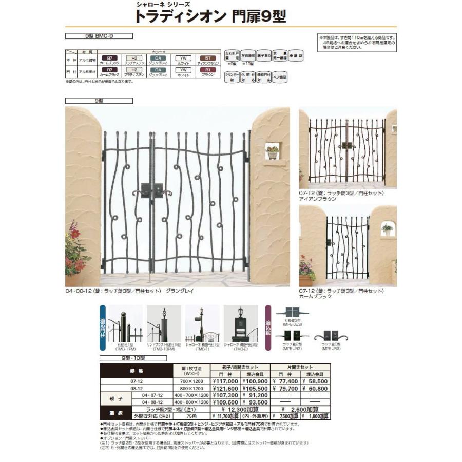 鋳物門扉 トラディシオン Ykkap Ykk シャローネ トラディシオン門扉9型 親子開きセット 門柱仕様 04 08 12 打掛錠3型 扉1枚寸法 800 10 Yk05 Imtd To9 5 06 Diy エクステリアg Style 通販 Yahoo ショッピング
