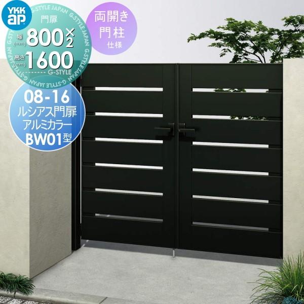絶賛レビュー続出 形材門扉 Ykkap Ykk 電気錠付ルシアス 門扉bw01型 両開きセット 門柱仕様 08 16 アルミカラー プッシュプル錠4型 鍵なし 扉1枚寸法800 1600 Yk05 Lsel Bw01 1 19 Diy エクステリアg Style 通販 Yahoo ショッピング 春の最新作 送料無料 Www