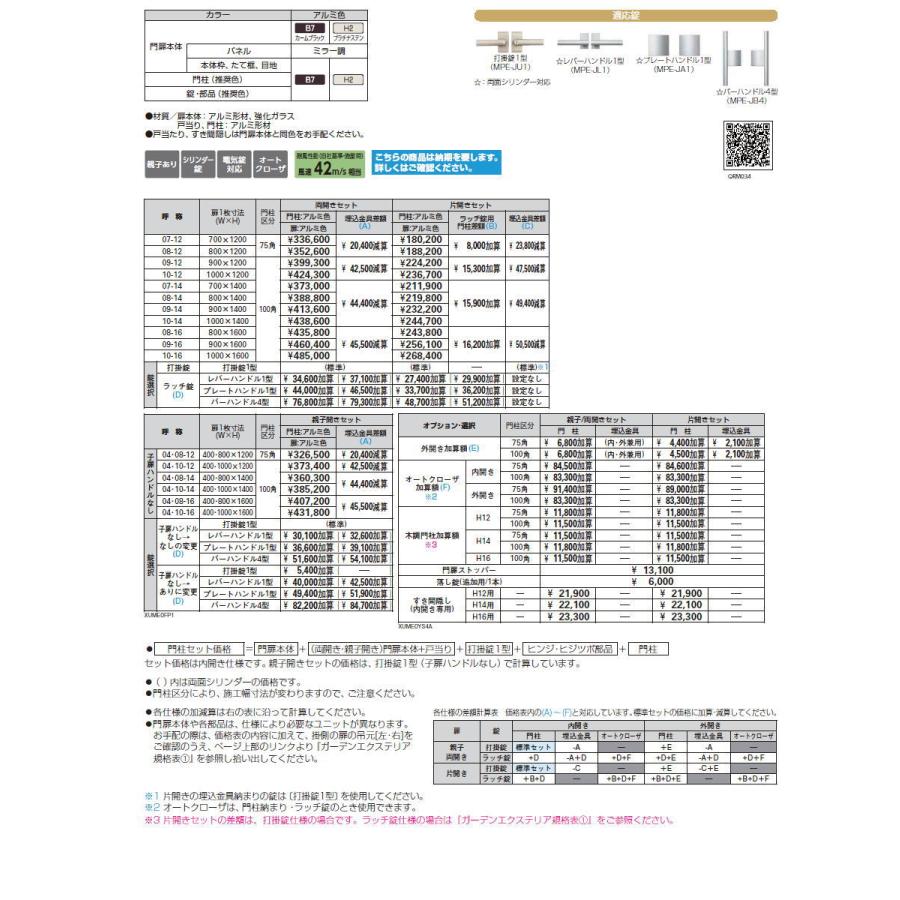 無料☆特典対象】 ルシアス門扉FP1型 両開きセット 08-12 (W800 ×H