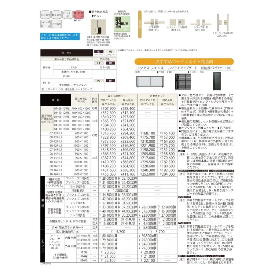 最新商品 門扉 YKK YKKap ルシアス門扉P01型 両開きセット 10-16R(L) 10-16R 10-16L 門柱：アルミ色 扉：アルミ色 UME-P01 ガラスパネル 外 形材門扉 ガーデン