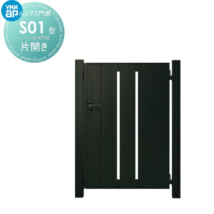 門扉 YKK YKKap ルシアス門扉S01型 片開きセット 10-14 門柱：アルミ色 扉：アルミ色 UME-S01 たてスリット 外 形材 ...