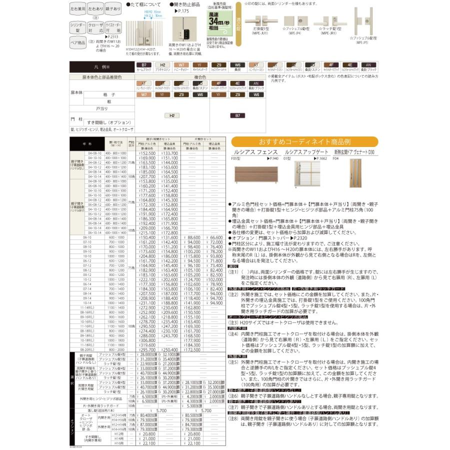 門扉　YKK　YKKap　横太格子　UME-S04　ガーデ　門柱：アルミ色　親子開き(子扉道路側ハンドルあり)　ルシアス門扉S04型　04・10-14　外　形材門扉　扉：複合色