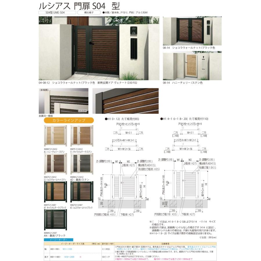 門扉　YKK　YKKap　境界　扉：複合色　外　囲い　UME-S04　07-12　DIY　壁　形材門扉　ルシアス門扉S04型　横太格子　ガーデン　塀　門柱：アルミ色　片開きセット　屋