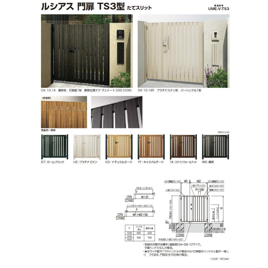 無料☆特典対象】 ルシアス門扉TS3型 片開きセット 10-12 (W1000 ×H 