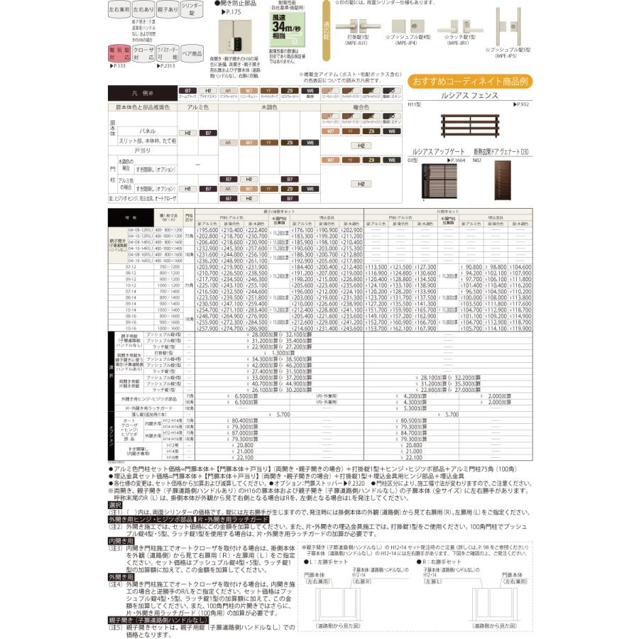 門扉　YKK　YKKap　04・08-14R(L)　ルシアス門扉W03型　親子開き(子扉道路側ハンドルなし)　扉：アルミ色　04・08-14R・04・08-14L　門柱：アルミ色　UME-W