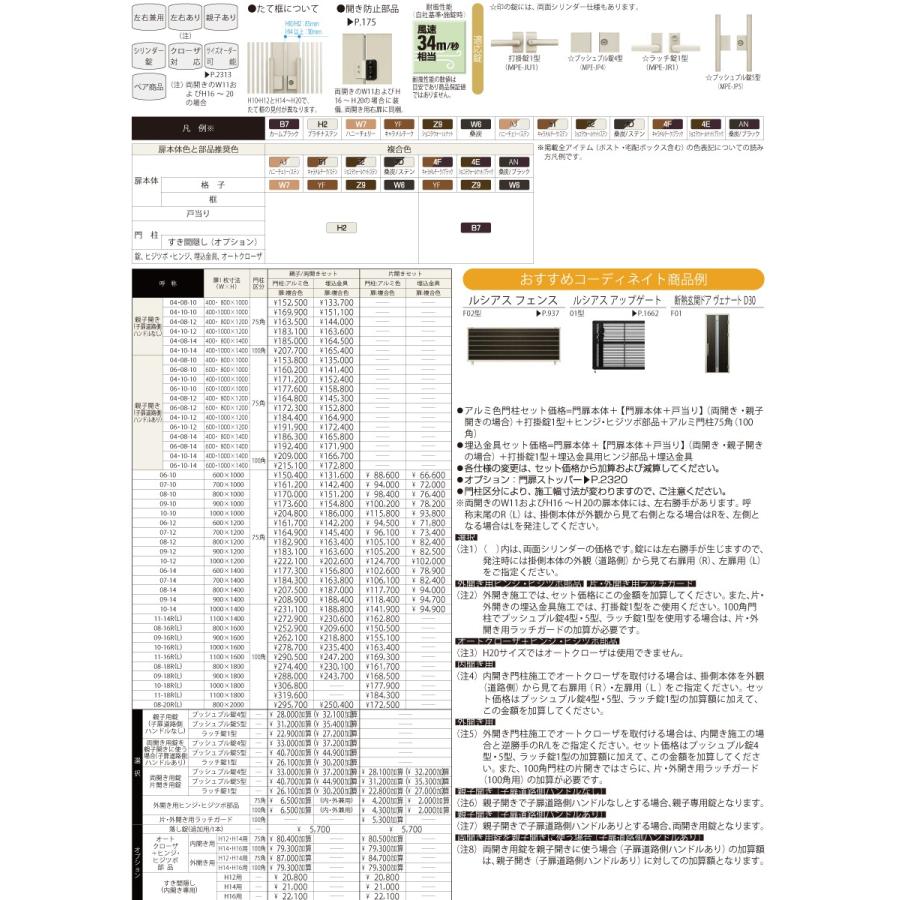 門扉　YKK　YKKap　片開きセット　外　囲い　形材門扉　DIY　扉：複合色　壁　屋　ガーデン　塀　ルシアス門扉W08型　10-14　UME-W08　横目隠し　門柱：アルミ色　境界