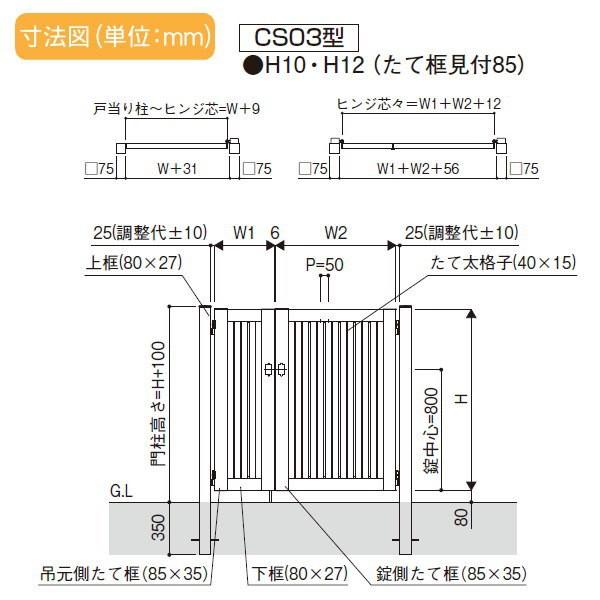形材門扉 YKKap YKK ルシアス 門扉CS03型 親子開きセット 門柱仕様 06・1012 複合カラー 打掛錠1型 扉1枚寸法600