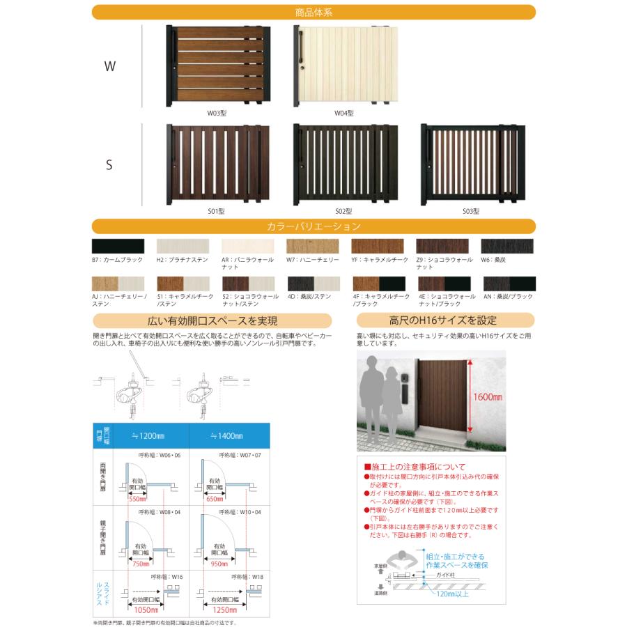 スライド門扉　YKK　YKKap　H=1400(柱高さGL　18-14R・18-14L　ルシアススライドW03型　1700)　UM　18-14R(L)　片引き　ロング柱　片面シリンダー錠セット　木調色