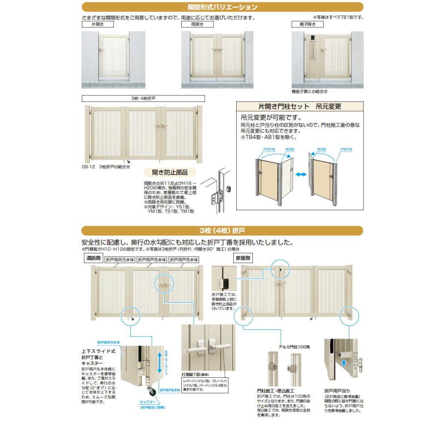 無料☆特典対象】 シンプレオ門扉YM1型 親子開きセット 04・08-10