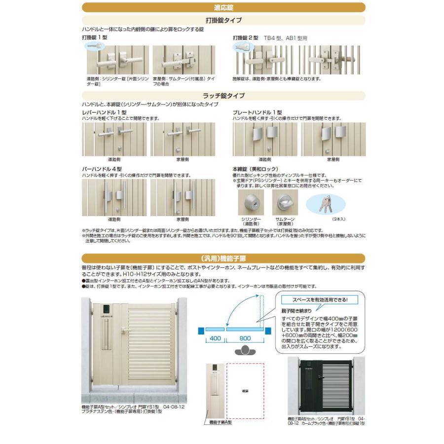 無料☆特典対象】 シンプレオ門扉YS2型 片開きセット 07-14 (W700 ×H