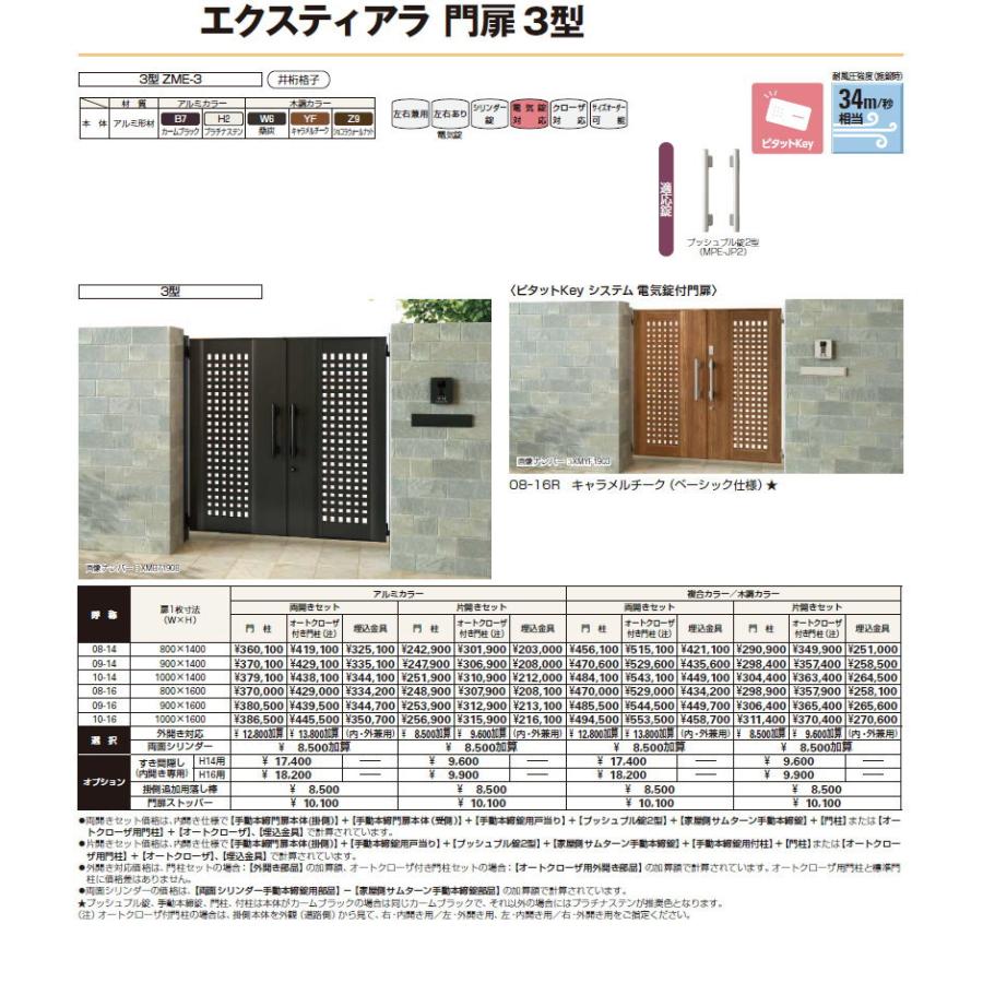 形材門扉   YKK YKKap  エクスティアラ 門扉 3型   両開きセット 門柱仕様   木目調カラー   10-14R(L) 扉1枚寸法 幅1000×高さ1400mm   プッシュプル錠2型 - 6