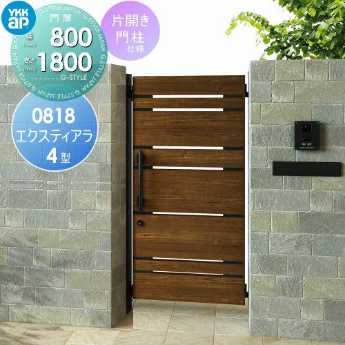 無料☆特典対象】 形材門扉 YKK YKKap エクスティアラ 門扉 4型 無料☆特典対象】 形材門扉 YKK YKKap エクスティアラ 門扉 4型