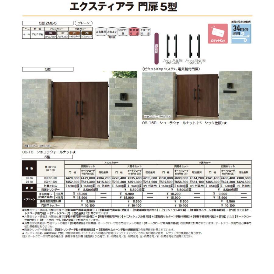 推しの子　扉門＋パーツ付 YKK AP | 電気錠付共用門扉 エクスティアラ 門扉4型【2023年版