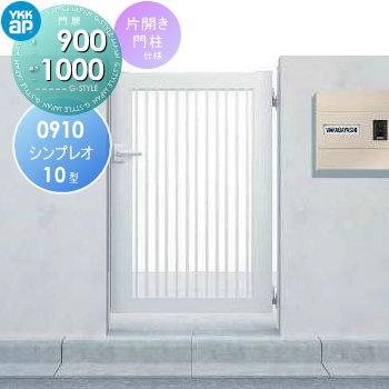 お洒落無限大 形材門扉 アルミ 塀 鍵 Ykkap Ykk シンプレオ門扉10型 片開き 門柱セット 09 10 打掛錠1型 Hme 10 たて 粗 格子 Yk05sa Hme 10 9 10s Diy エクステリアg Style 通販 Yahoo ショッピング 残りわずか Measurementsystems Org