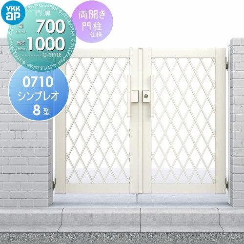 形材門扉 YKK YKKap シンプレオ門扉8型 両開き・門柱セット 07 形材門扉 YKK YKKap シンプレオ門扉8型 両開き・門柱セット 07