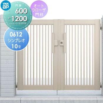 形材門扉 Diy 工具 Ykk アルミ シンプレオ門扉10型 塀 Ykkap 06 12 プッシュプル錠4型 門扉 住宅設備 両開き オートクローザ付き門柱 Yk05sa Hme C10 6 12w エクステリアg Style たて 粗 格子 鍵 Hme 10