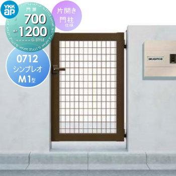 形材門扉 YKK YKKap シンプレオ門扉M1型 片開き・門柱セット 右 形材門扉 YKK YKKap シンプレオ門扉M1型 片開き・門柱セット 右