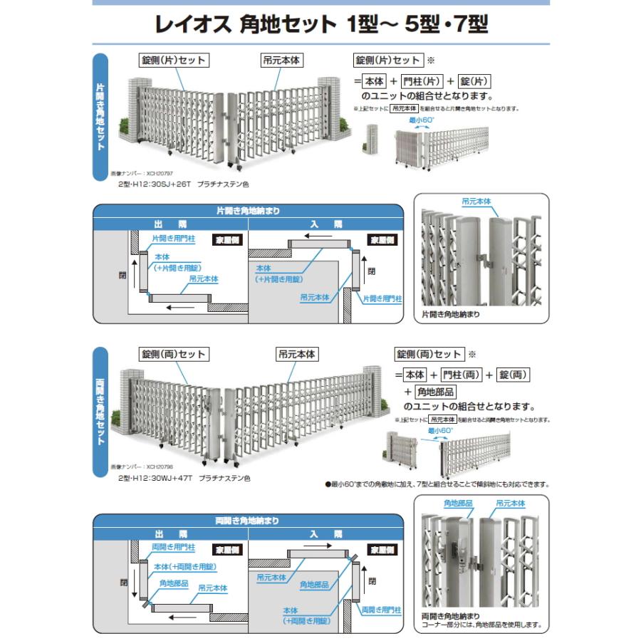 伸縮ゲート   YKK YKKap   コーナー用 門扉 レイオス1型 H12 錠側(片)セット アルミカラー［14SJ]最大1297 別売の吊元本体と組合せて完成します｜ex-gstyle｜03