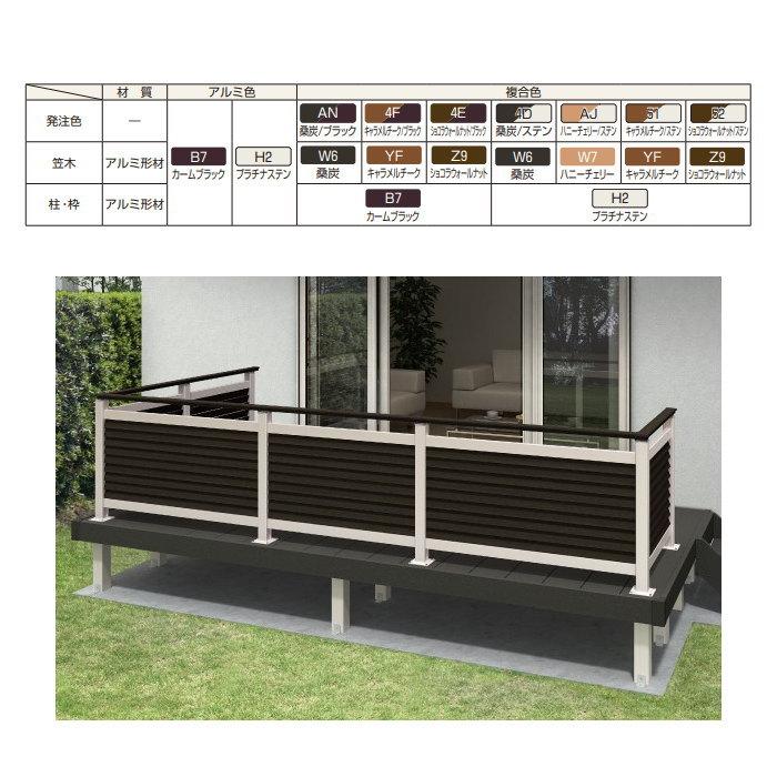 無料☆特典対象】 YKK YKKap ルシアス デッキフェンス B05型 UNT-25