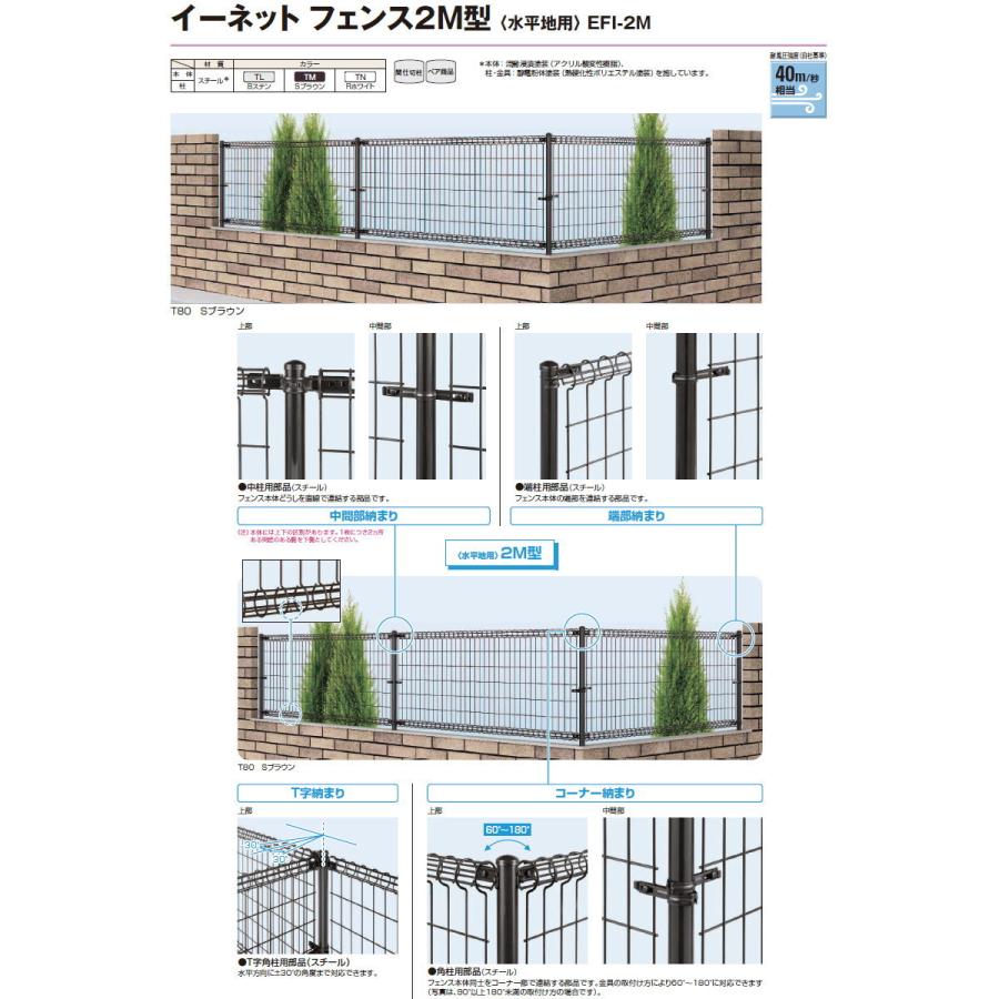 【無料★特典対象】 スチールメッシュフェンス   YKK YKKap  イーネットフェンス2M型   フェンス本体   H1200   ガーデン DIY 塀 壁 囲い 境界 屋外_3