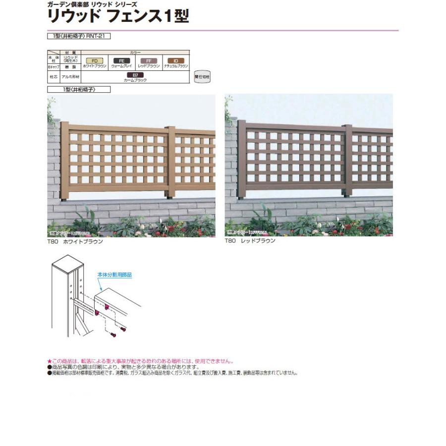 【無料★特典対象】 木樹脂フェンス   YKK YKKap  リウッドフェンス 1型   本体 間仕切施工   T80 1145×800   ガーデン倶楽部   ガーデン DIY 塀 壁 囲い 境の画像