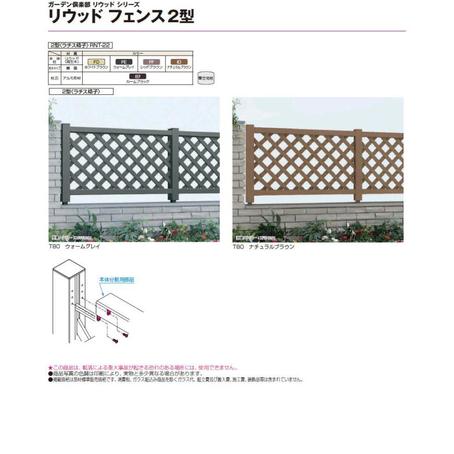 【無料★特典対象】 木樹脂フェンス   YKK YKKap  リウッドフェンス 2型   本体 間仕切施工   T80 1145×800   ガーデン倶楽部   ガーデン DIY 塀 壁 囲い 境の画像